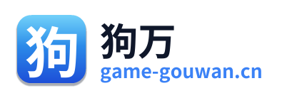狗万
